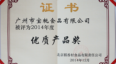 我司荣获稻香村食品厂颁发的优质产品奖